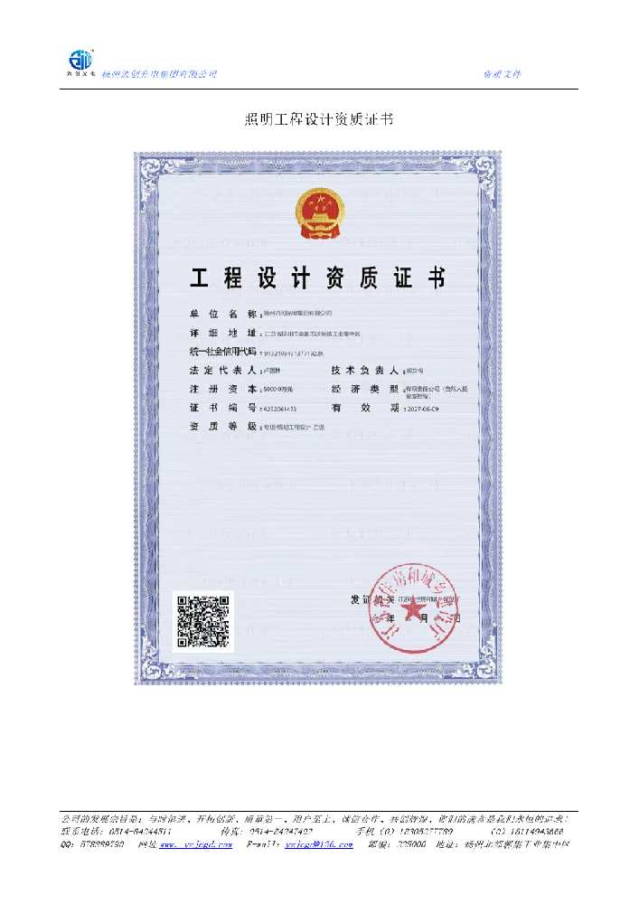 立山区照明工程设计资质证书