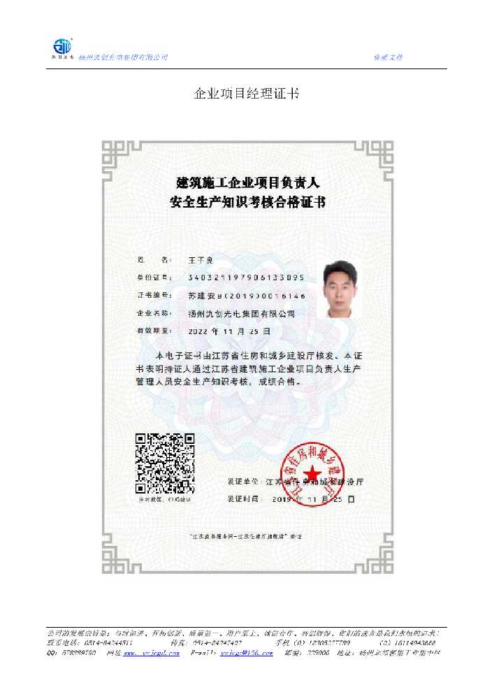 立山区企业项目经理证书
