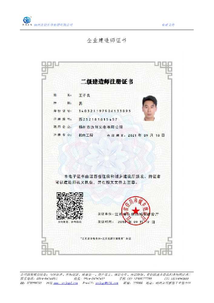 立山区企业建造师证书