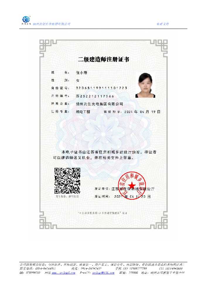 立山区二级建造师注册证书