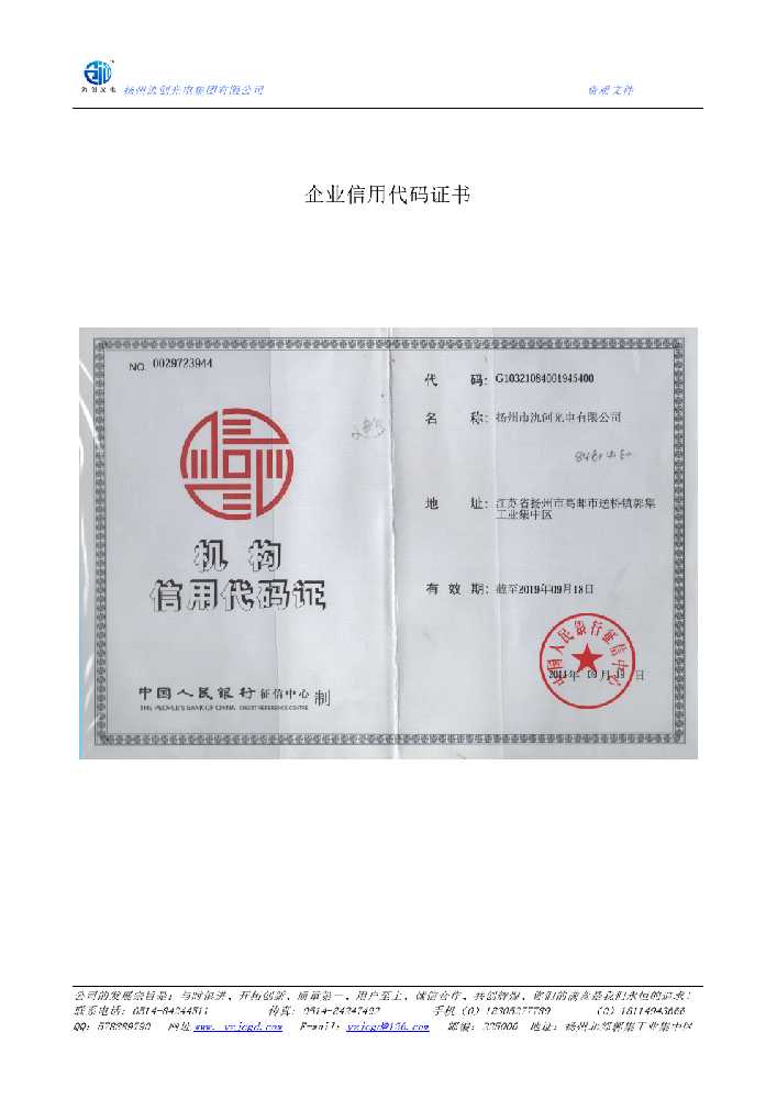 立山区企业信用代码证书